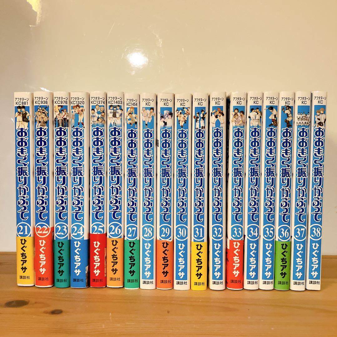 おおきく振りかぶって 1-38巻 全巻セット