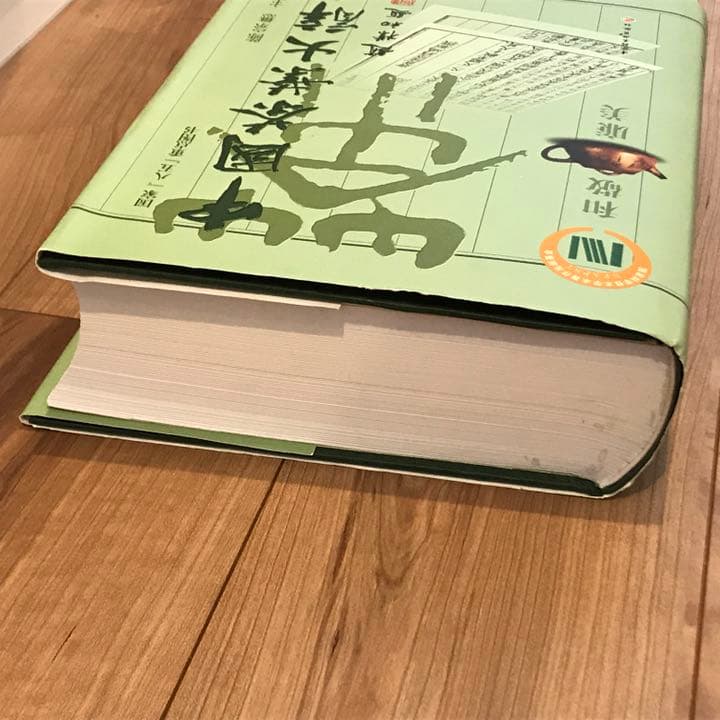 中国茶葉大辞典
