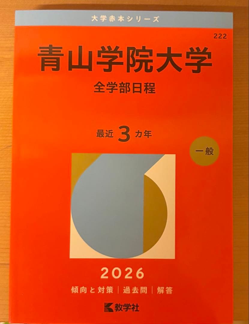 大学入試対策本 2026年度　赤本セット　早稲田志望おすすめセット