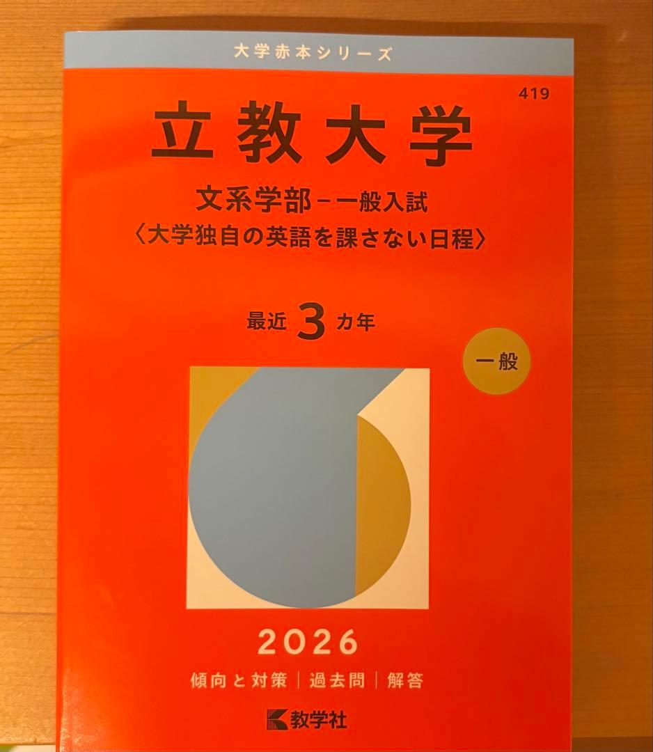 大学入試対策本 2026年度　赤本セット　早稲田志望おすすめセット