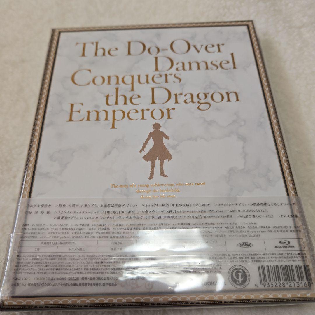 やり直し令嬢は竜帝陛下を攻略中 Blu-ray BOX 上巻下巻セット
