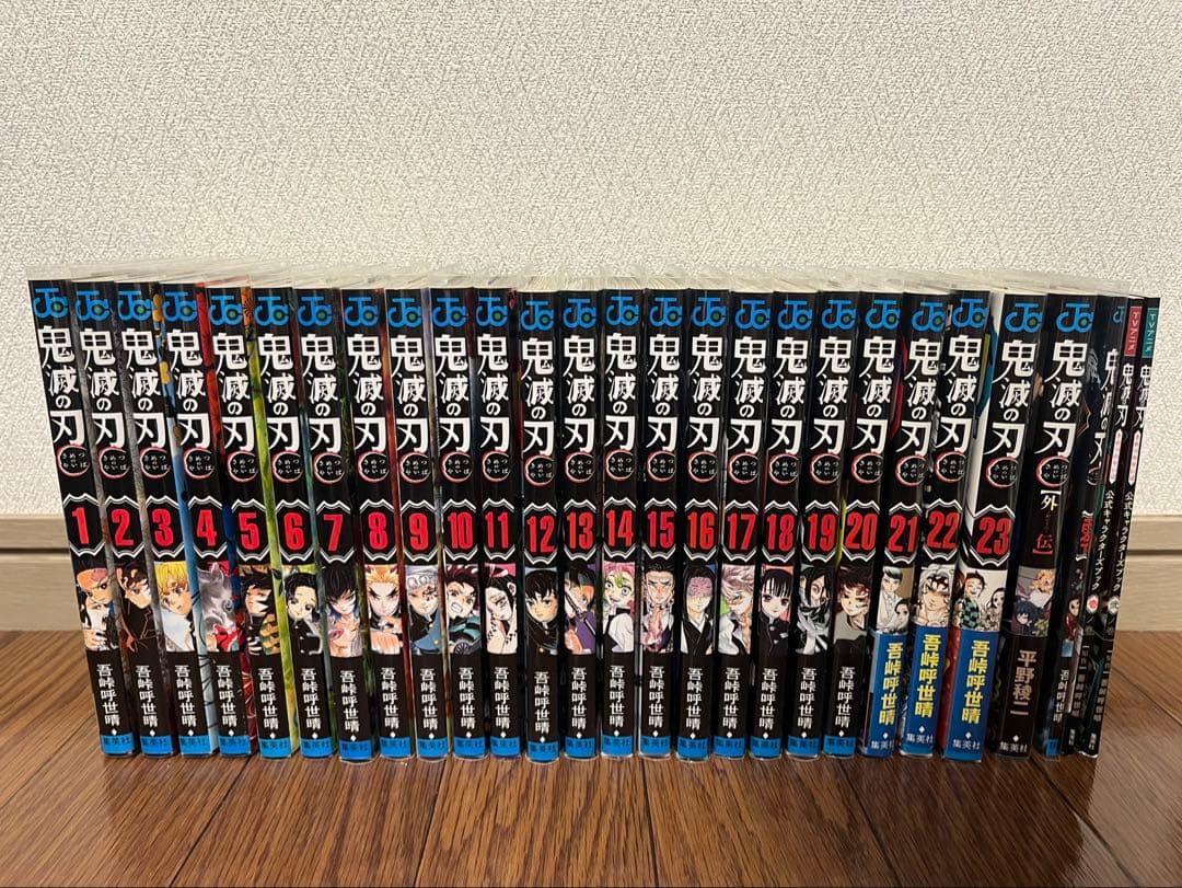 鬼滅の刃 全巻 外伝付き