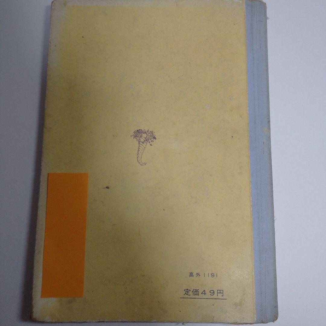 昭和 教科書 英語 STUDENTS ENGLISH 2