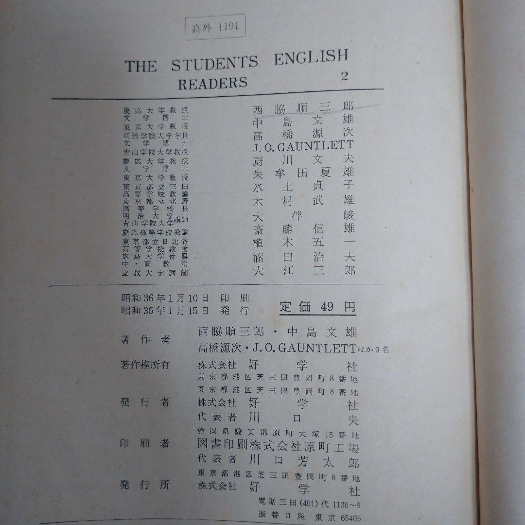 昭和 教科書 英語 STUDENTS ENGLISH 2