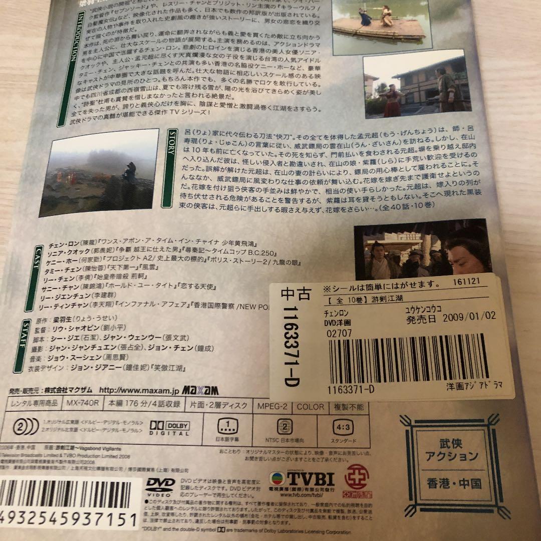 遊剣江湖DVD全巻セット