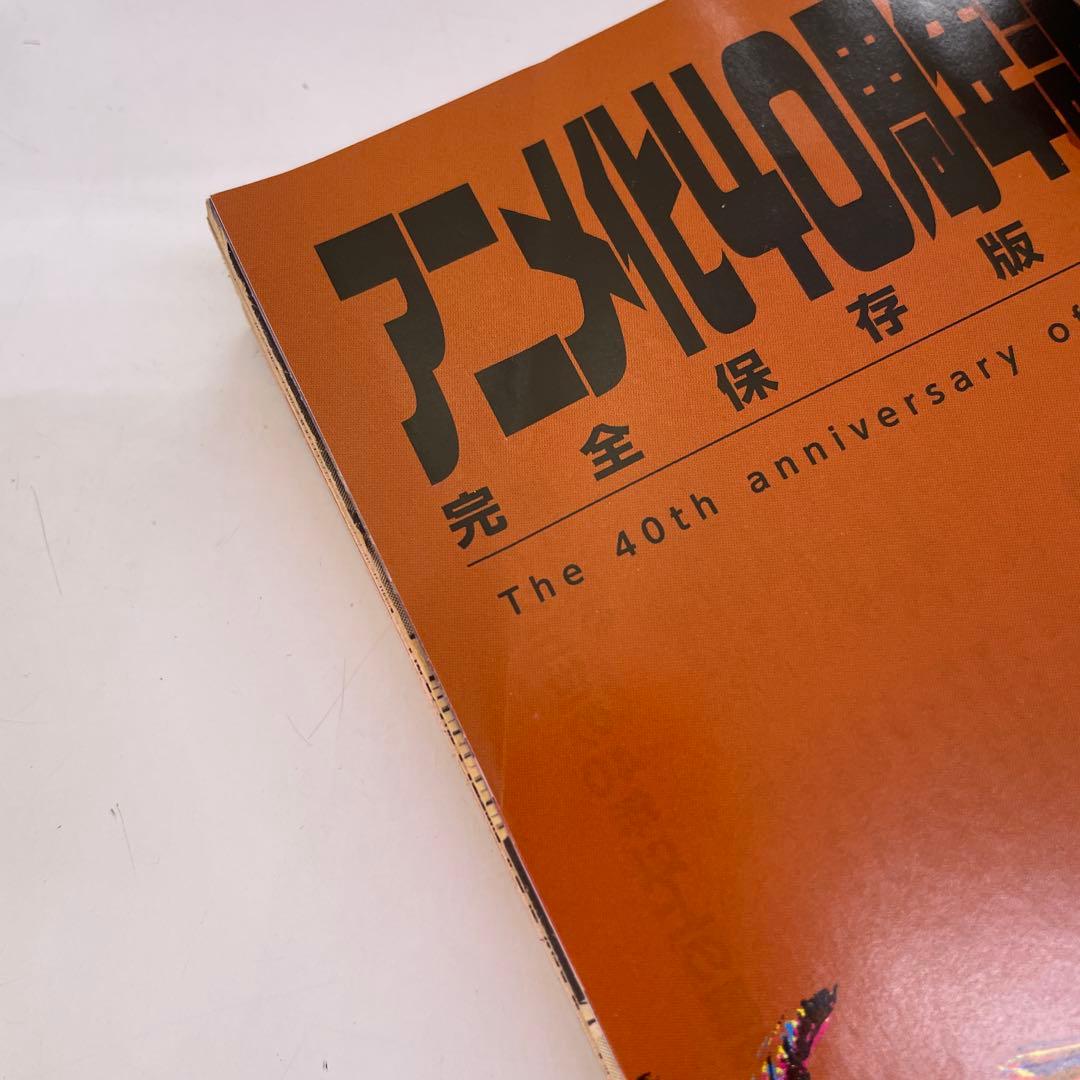 ルパン三世 オフィシャルマガジン ’11春夏秋冬 '12春夏秋冬 8冊セット