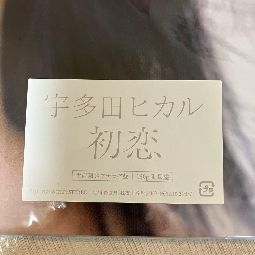 宇多田ヒカル 初恋 アナログレコード