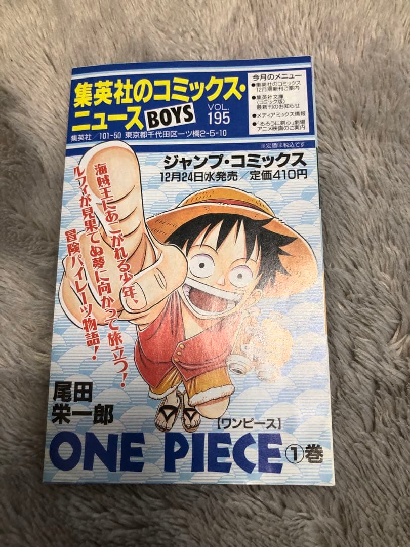 ONE PIECE ワンピース　初版　1巻　第1刷　コミックスニュース付き