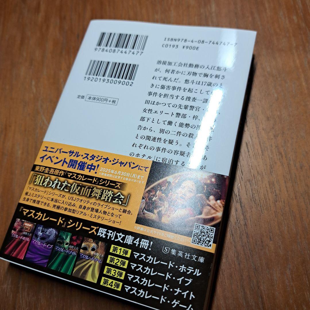 【ガジェットページ】マスカレード・ゲーム