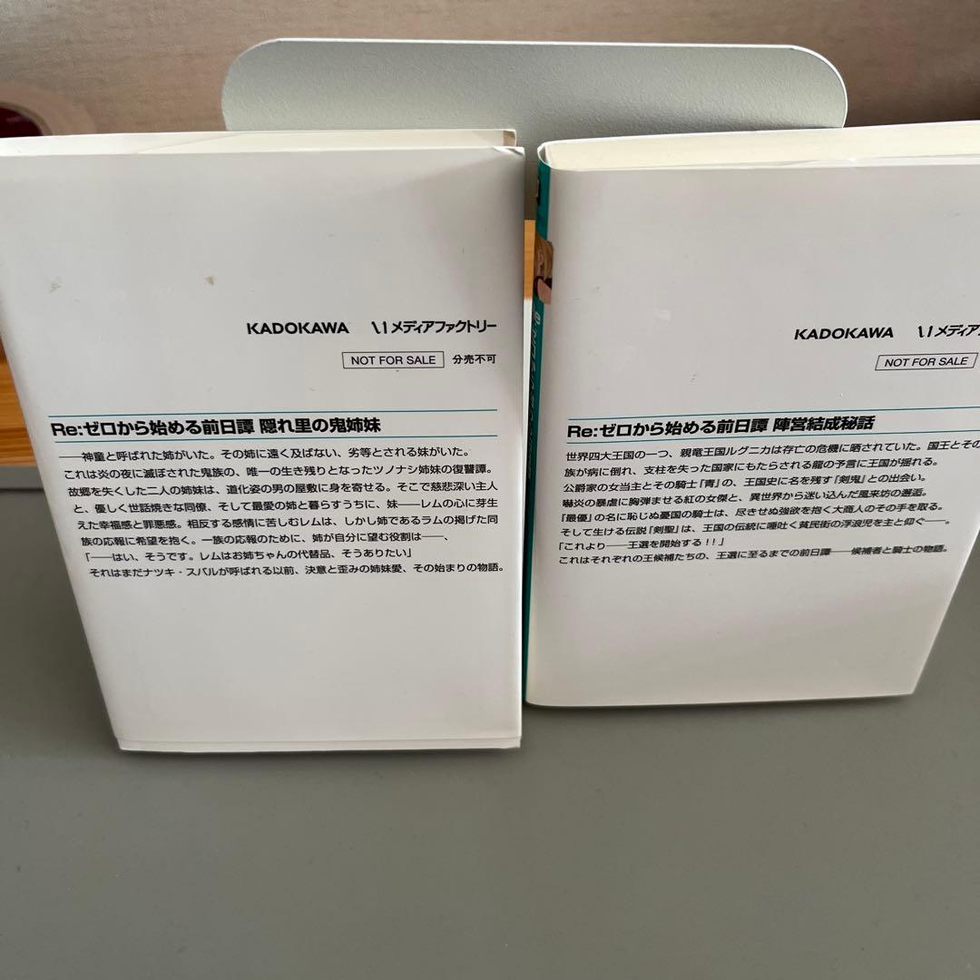 Re:ゼロから始める前日譚　2冊セット