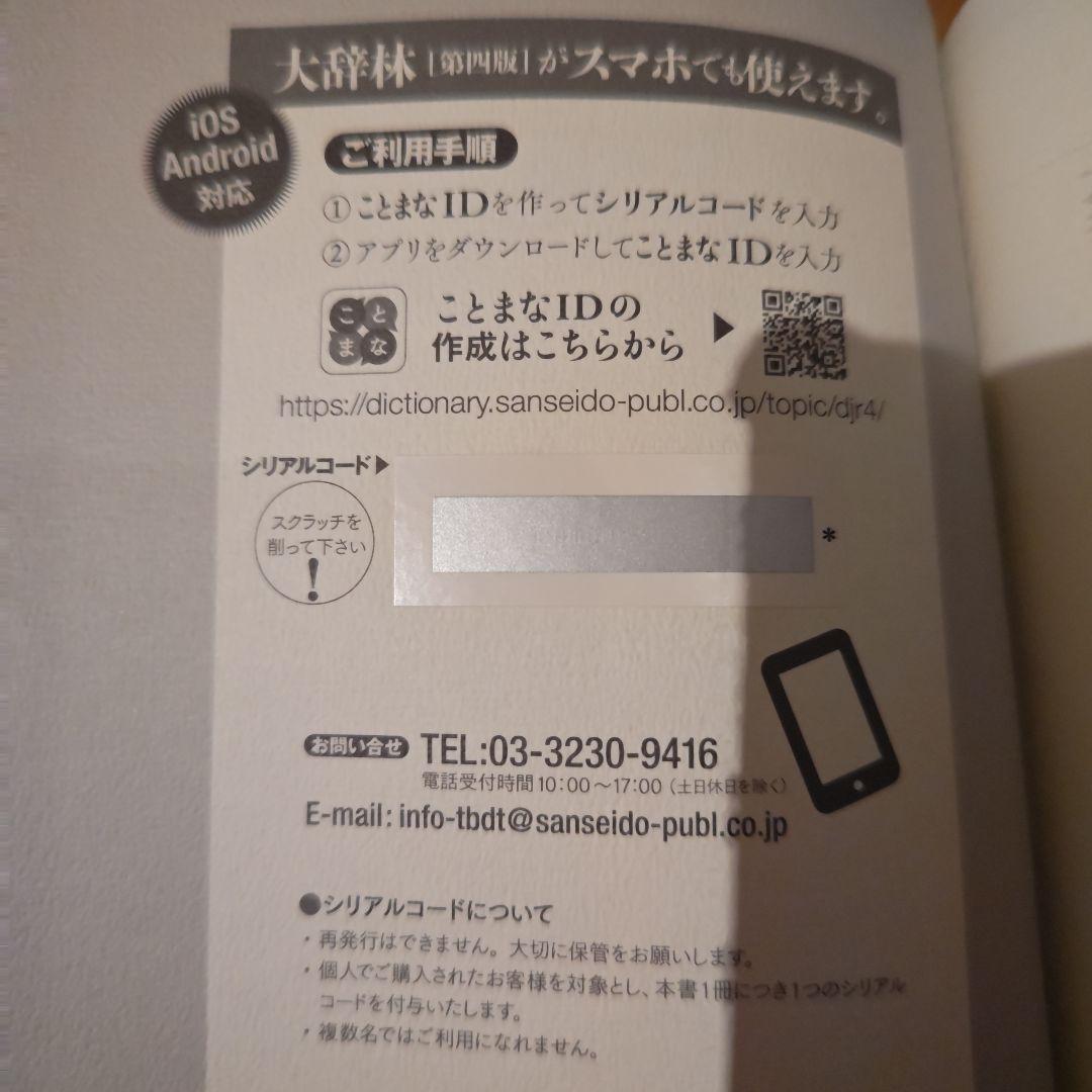大辞林　第四版　三省堂