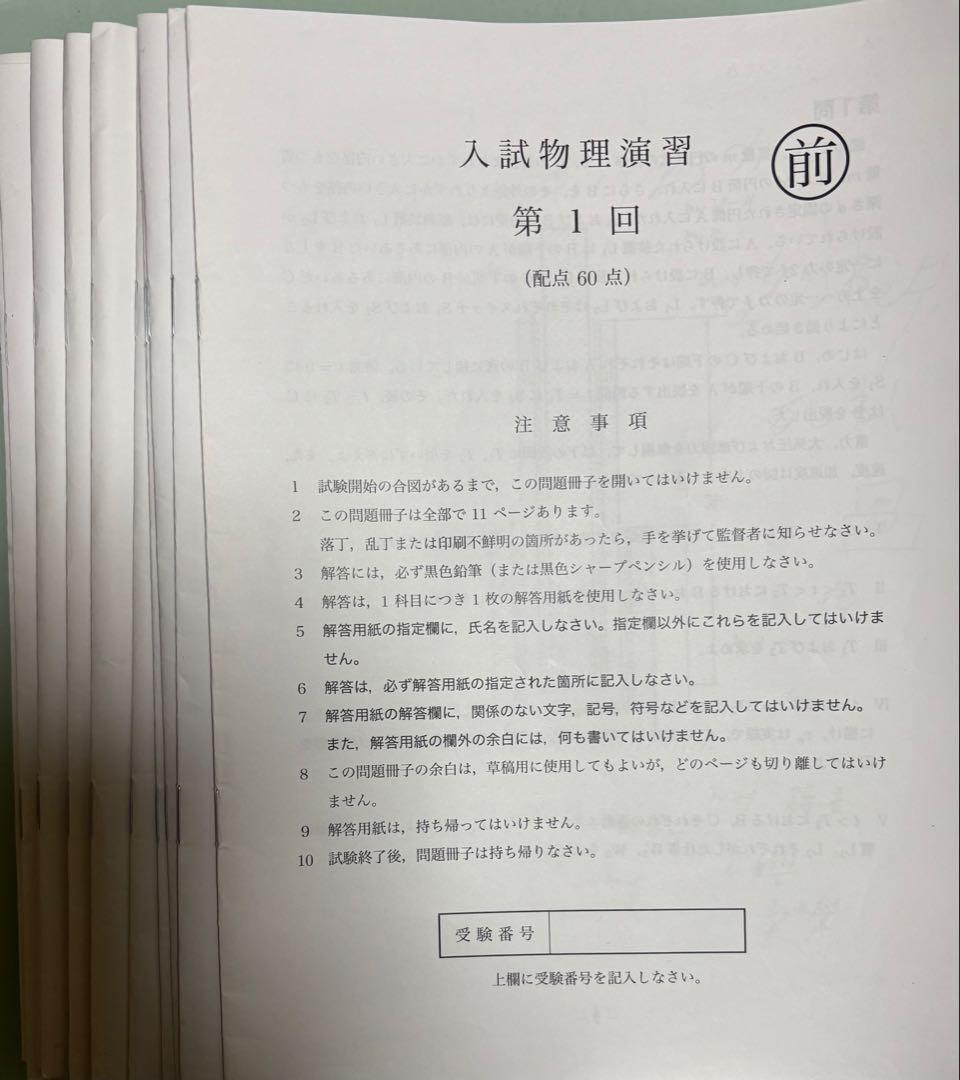 鉄緑会　高３入試物理演習 13回フルセット *****おすすめ教材