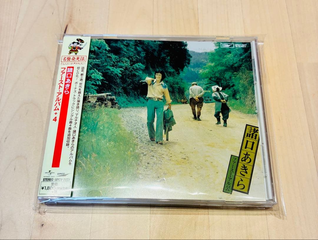 諸口あきら　CD ファーストアルバム＋4と扇子