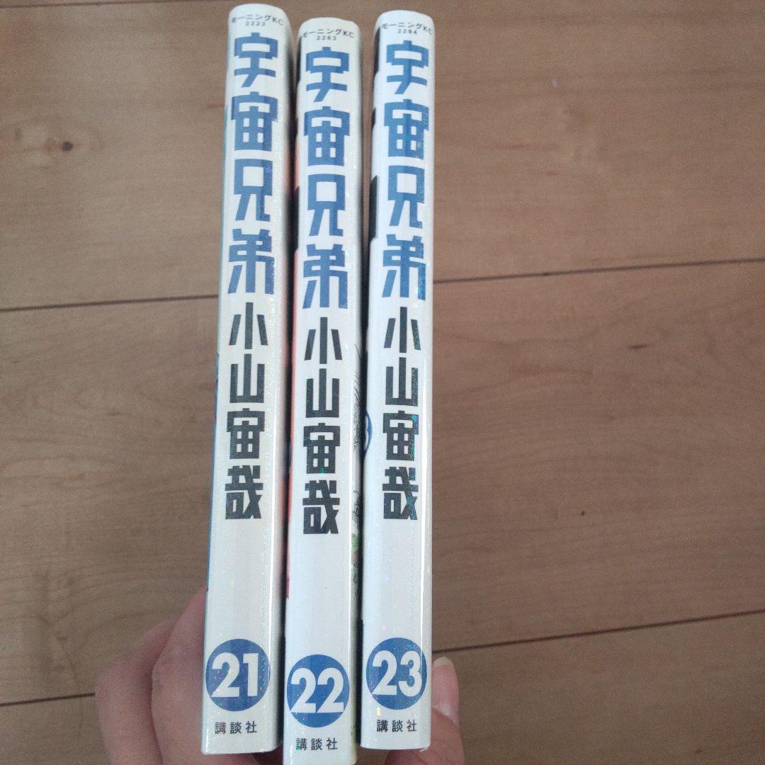 【宇宙兄弟】 1〜24巻30巻31巻32巻34巻35巻29冊セット