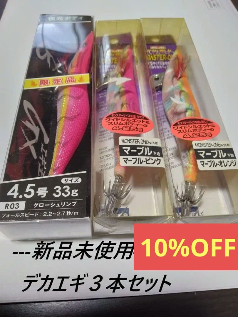 10%off【春イカ対応】【限定】エギ王GX4.5号＆モンスターワン4.25号