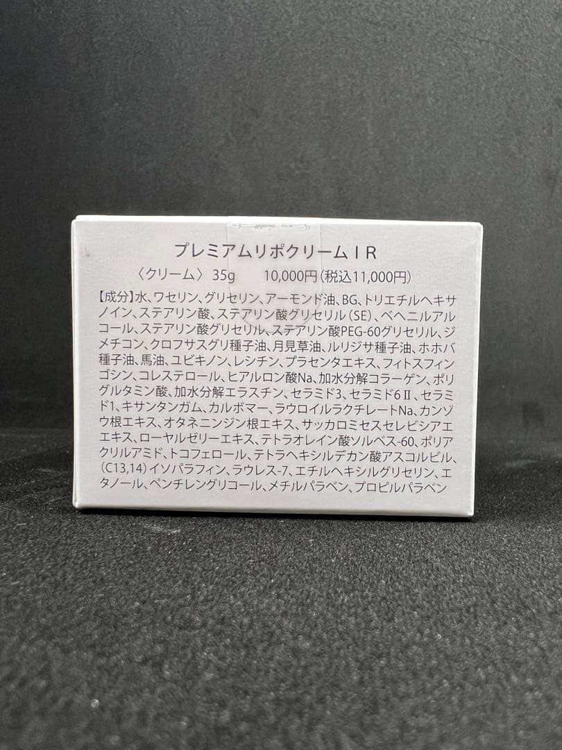 I Rush プレミアムリポクリーム【ノーマル】35ｇ