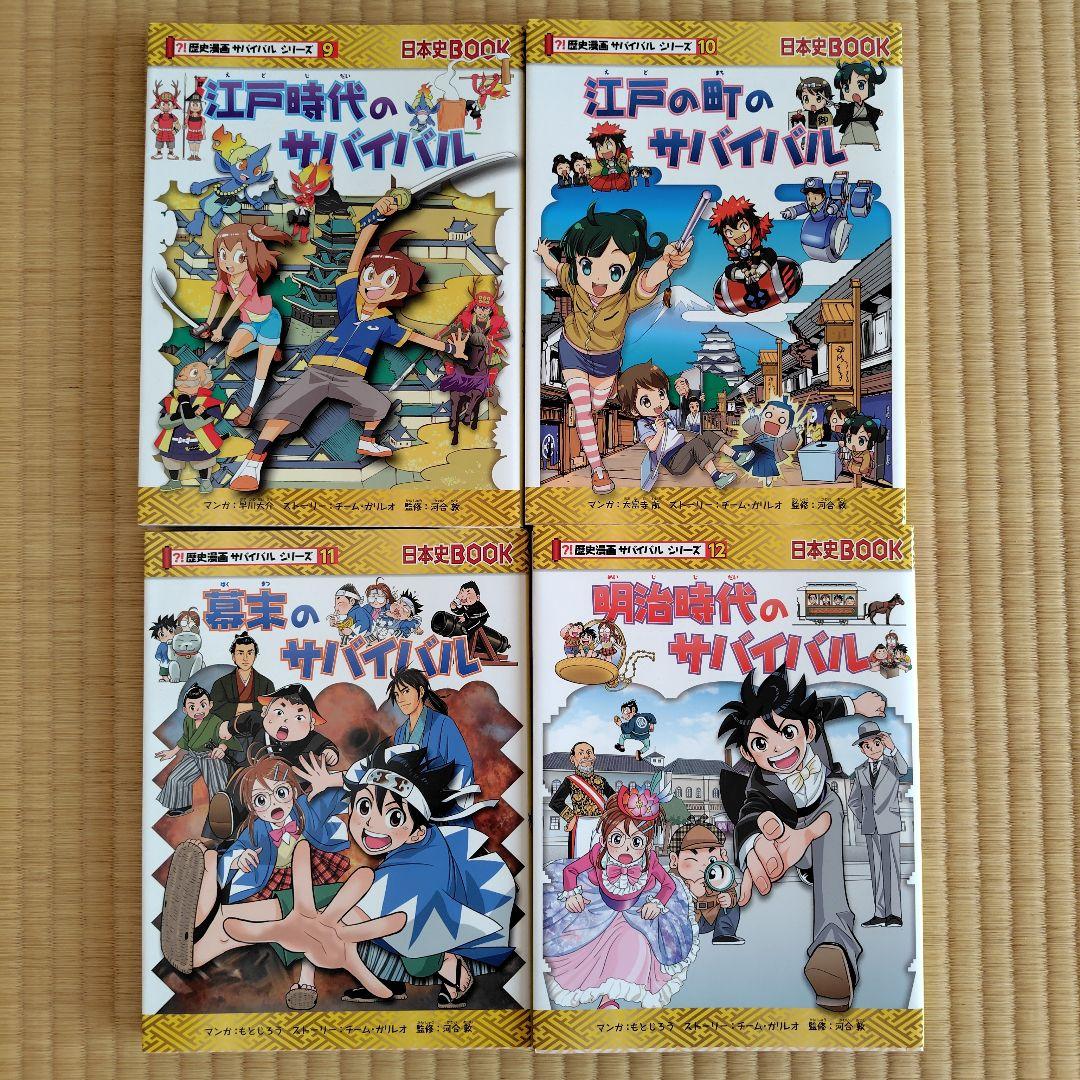 歴史漫画サバイバルシリーズ