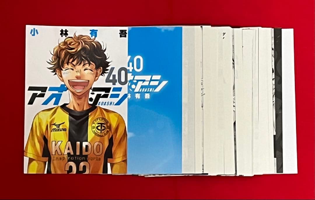 裁断済　アオアシ　全巻セット