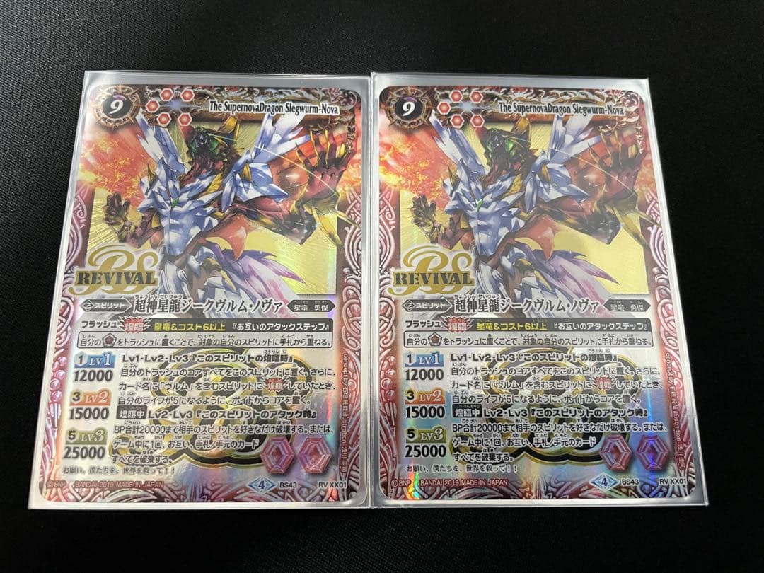 バトスピ　超神星龍ジークヴルムノヴァ　リバイバル　BSロゴ版