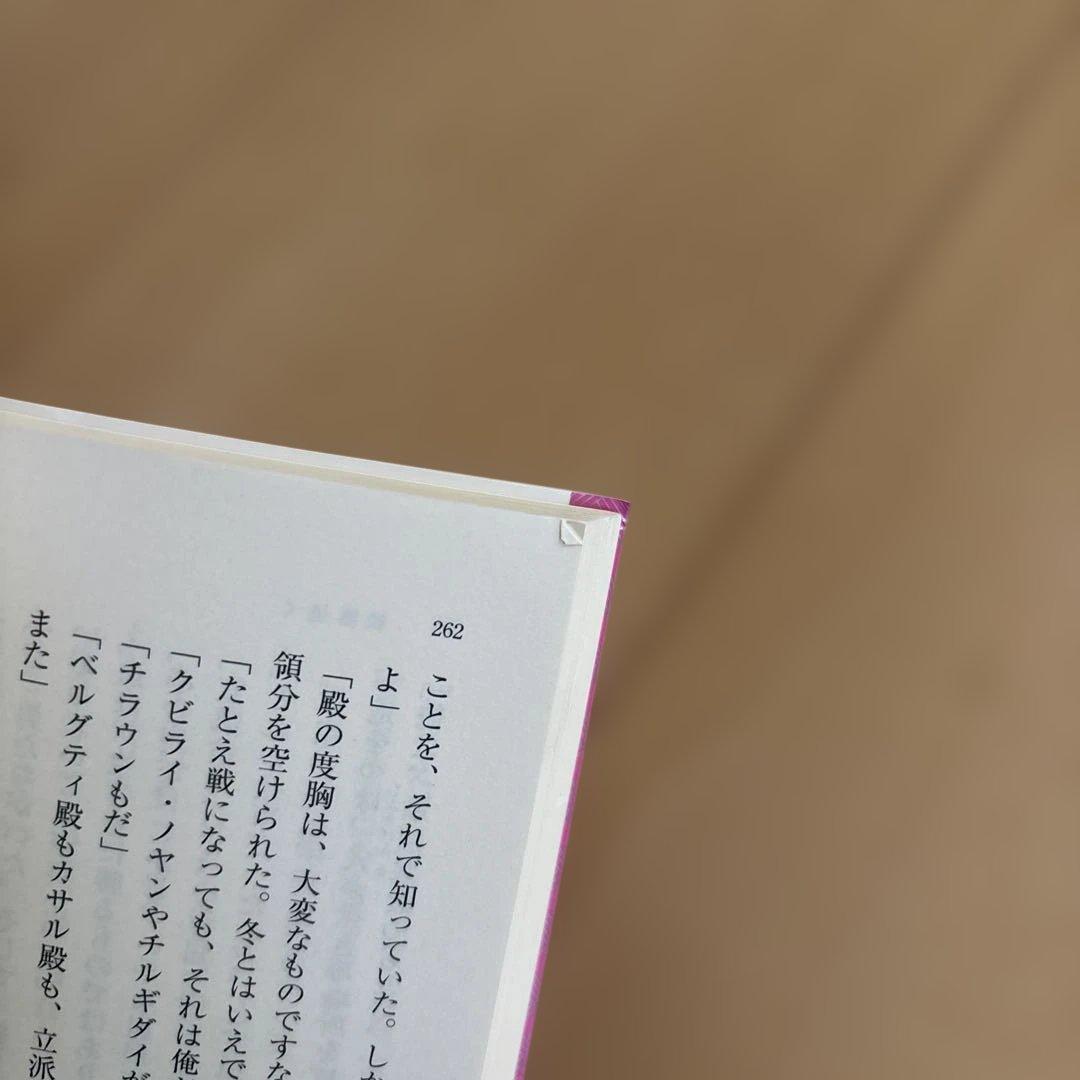 チンギス紀 1〜17巻 全巻