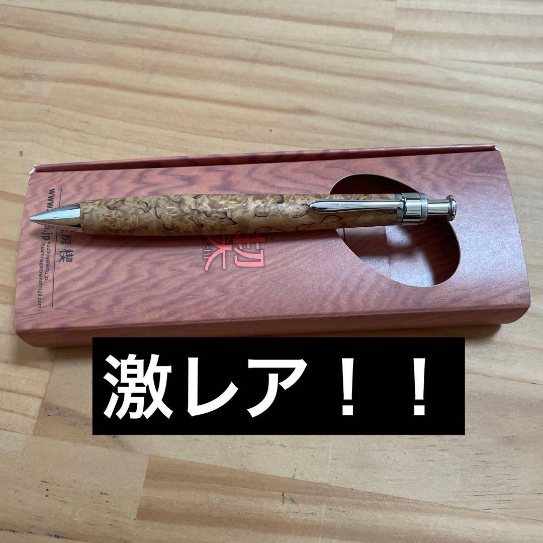 【大特価】　工房楔　シャーペン0.5㎜　マースルバーチ