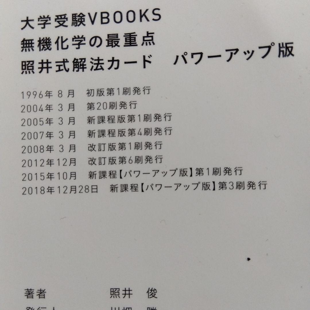 照井式解法カード&照井式問題集6冊セット