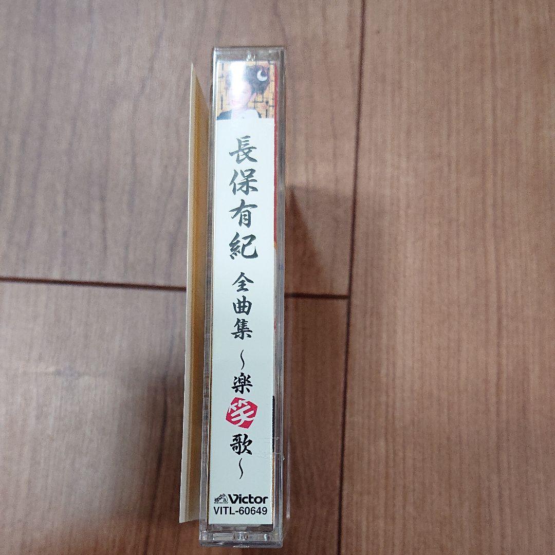 全曲集～楽笑歌～ 長保有紀