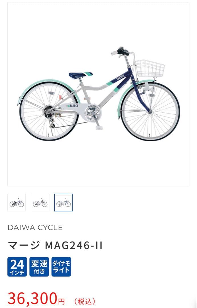 MARGI 子供用自転車 前カゴ付き