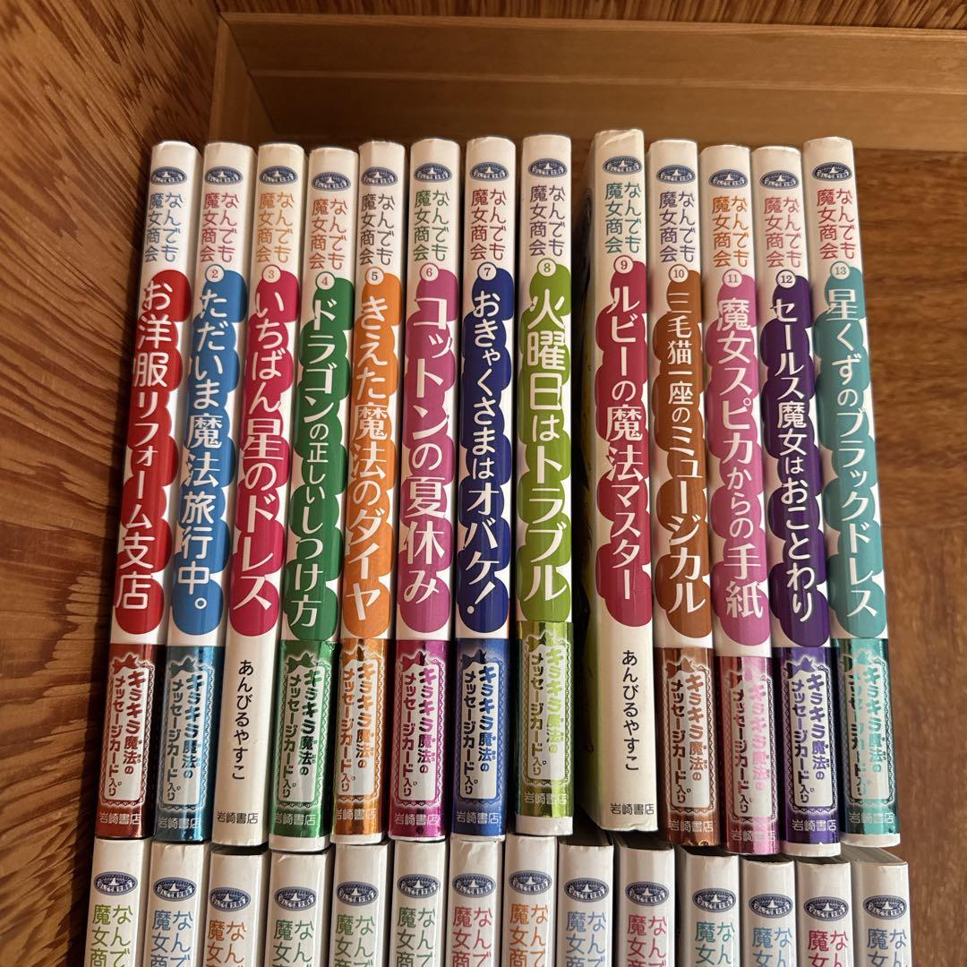 魔法の庭ものがたり　なんでも魔女商会　あんびるやすこ　27冊セット　人気児童書
