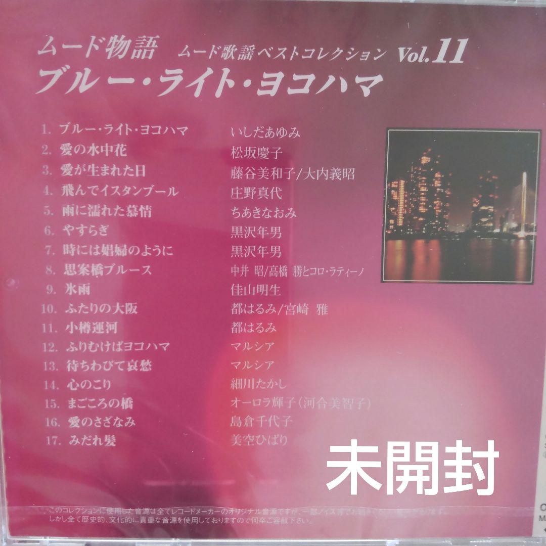 極美品【お値下げ】ムード歌謡CD（未開封4枚含む全12枚）化粧箱入　新品同様