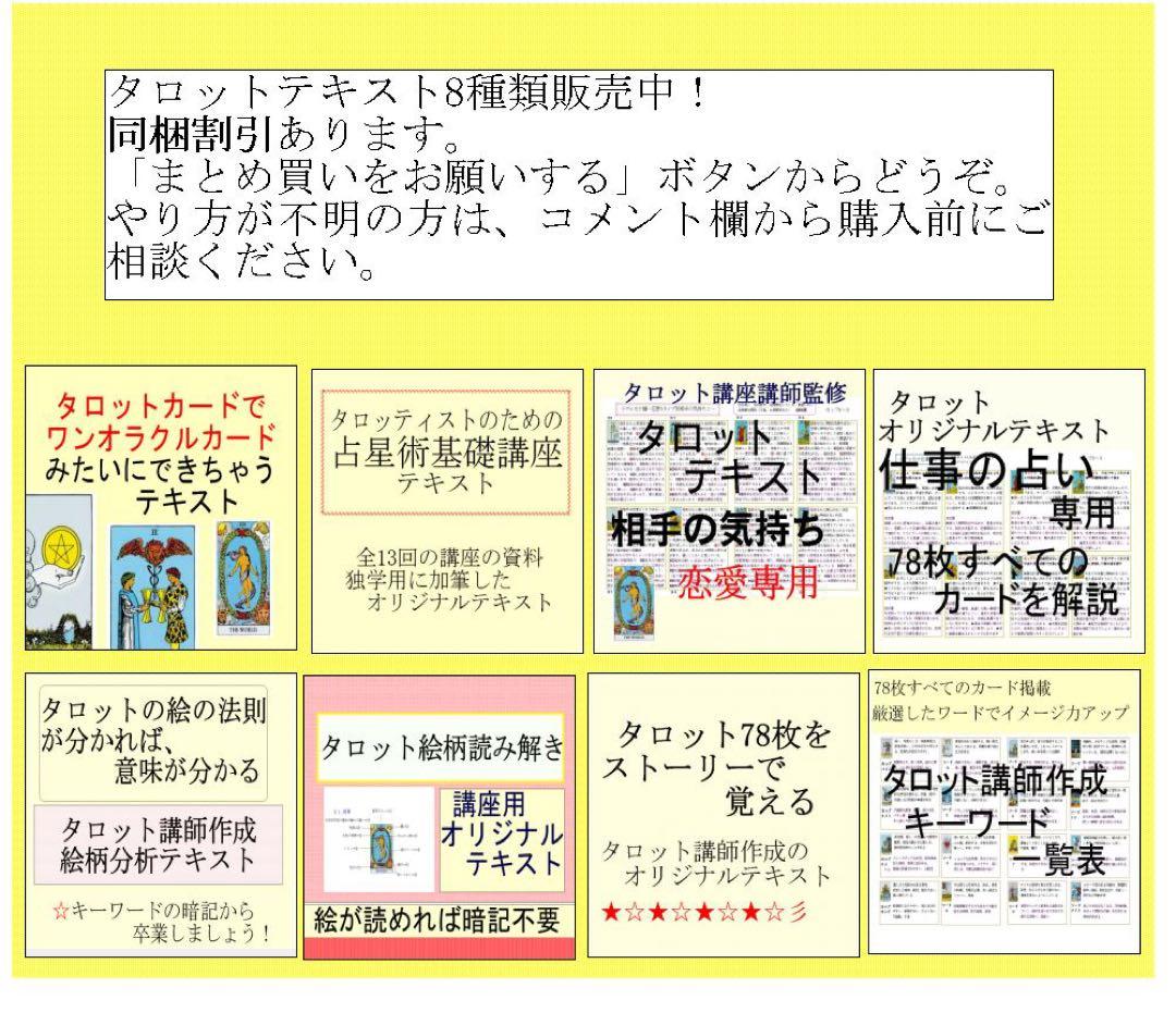 タロット教材8点おまとめ割引★タロットカードテキスト教材教科書恋愛占い占星術8