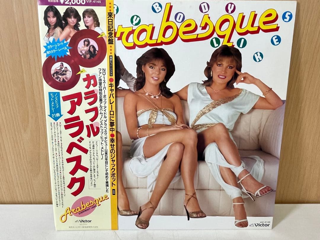 G824希少廃盤 赤盤 帯付 カラフル・アラベスク 1982年 21曲メドレー
