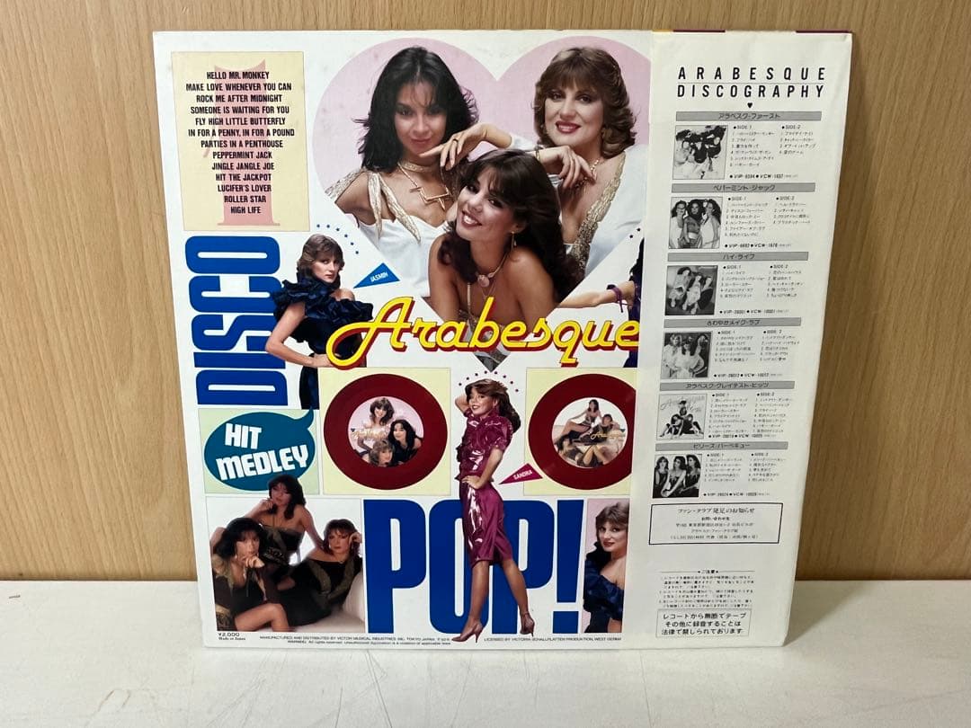 G824希少廃盤 赤盤 帯付 カラフル・アラベスク 1982年 21曲メドレー