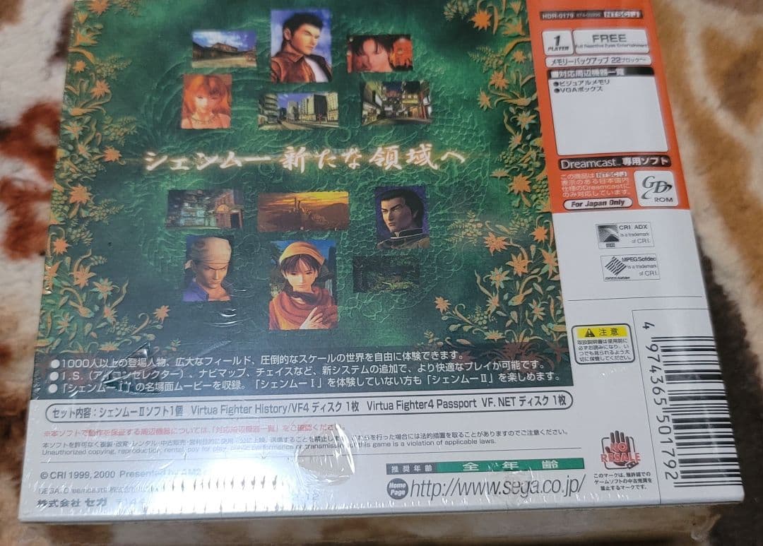 希少！新品未開封！シェンムーⅡ　初回特典付き