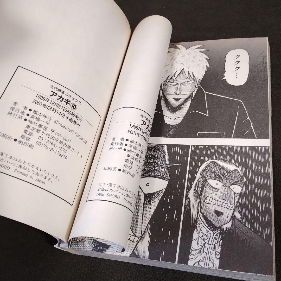 アカギ　1〜36巻　全巻セット　完結