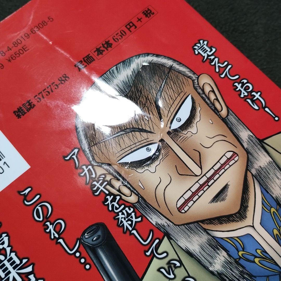 アカギ　1〜36巻　全巻セット　完結