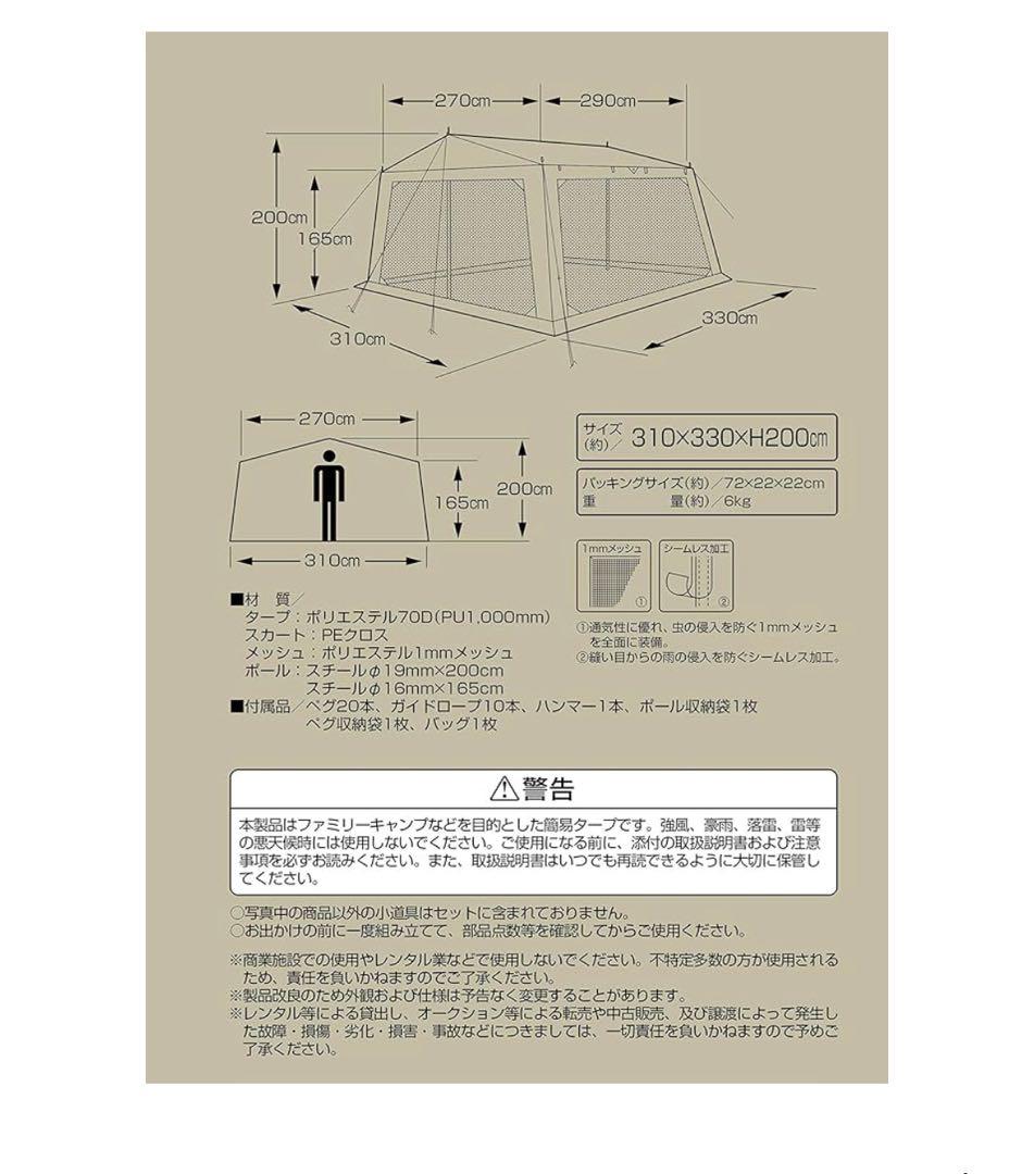 新品✨タープ ベージュ テント キャンプ メッシュ付き キャプテンスタッグ