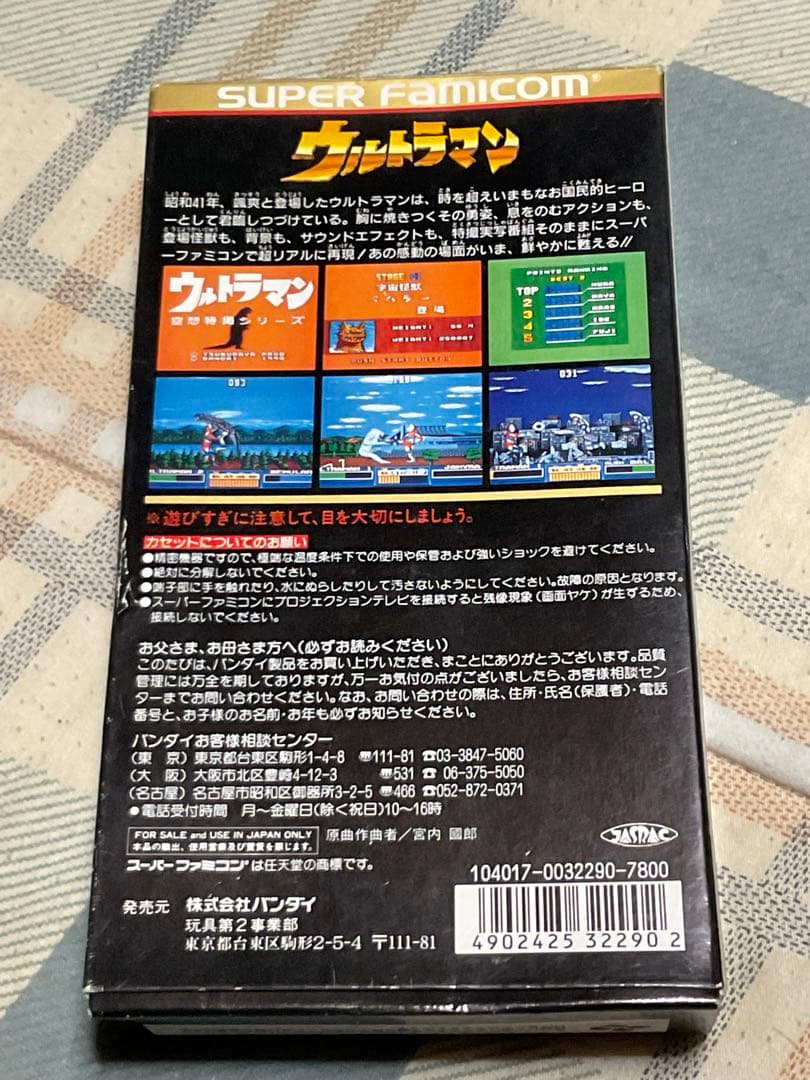 スーパーファミコン／ストリートファイターII、ウルトラマン、機動戦士SDガンダム