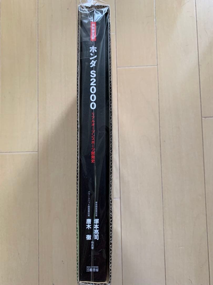 ホンダ S2000 特別記念版 未開封