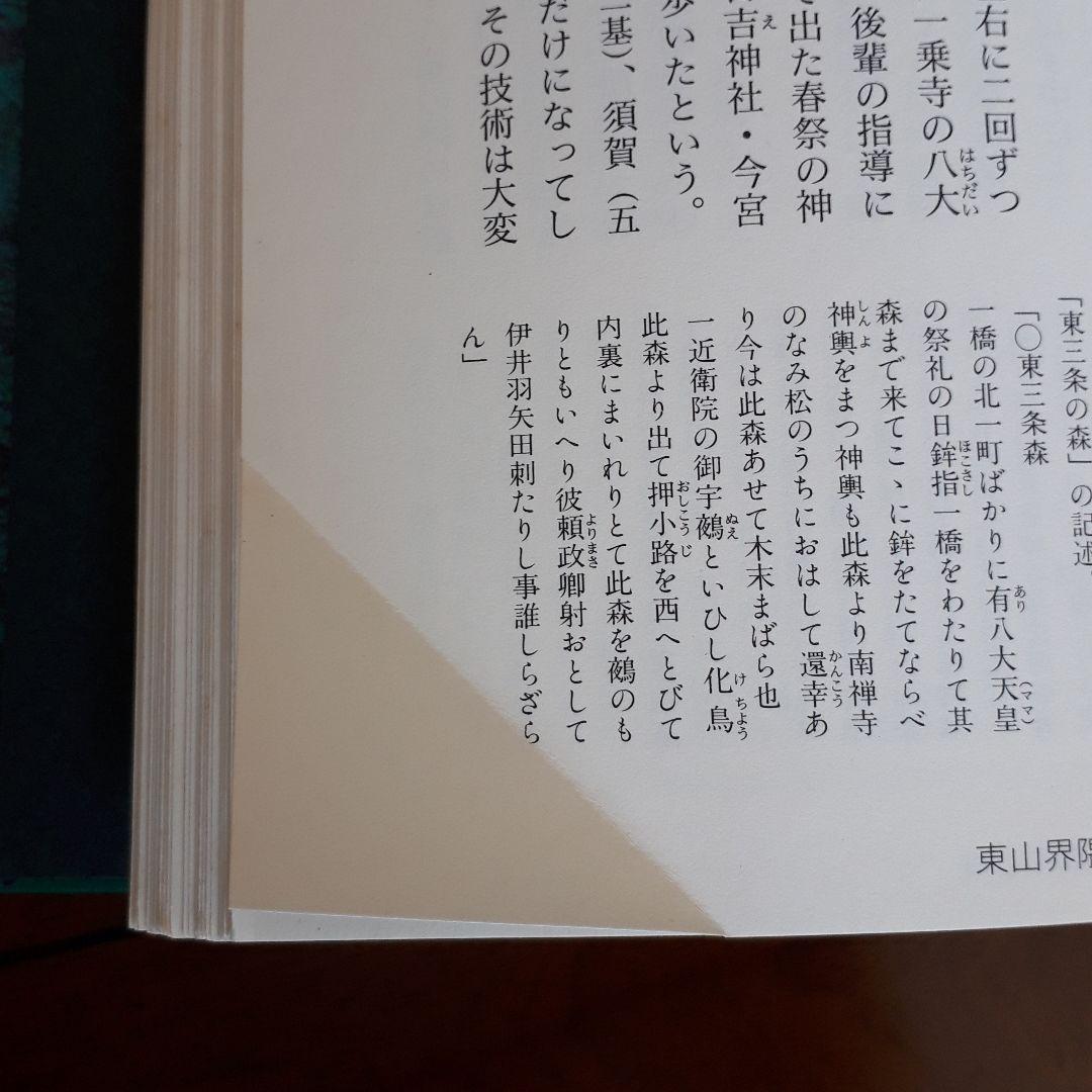 京都発見 : 全9巻のうち 第９巻欠　8冊セット
