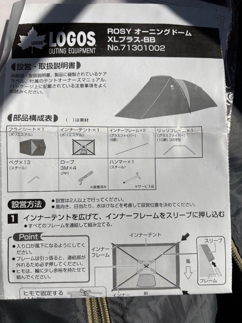 【値下げ】DODポール付き！ロゴス オーニングドーム XL BB 2ルームテント