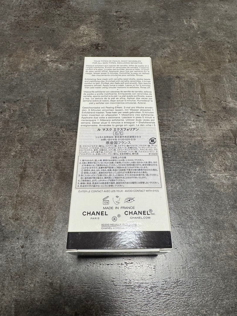 CHANEL LE MASQUE エクスフォリエイティングマスク 150ml