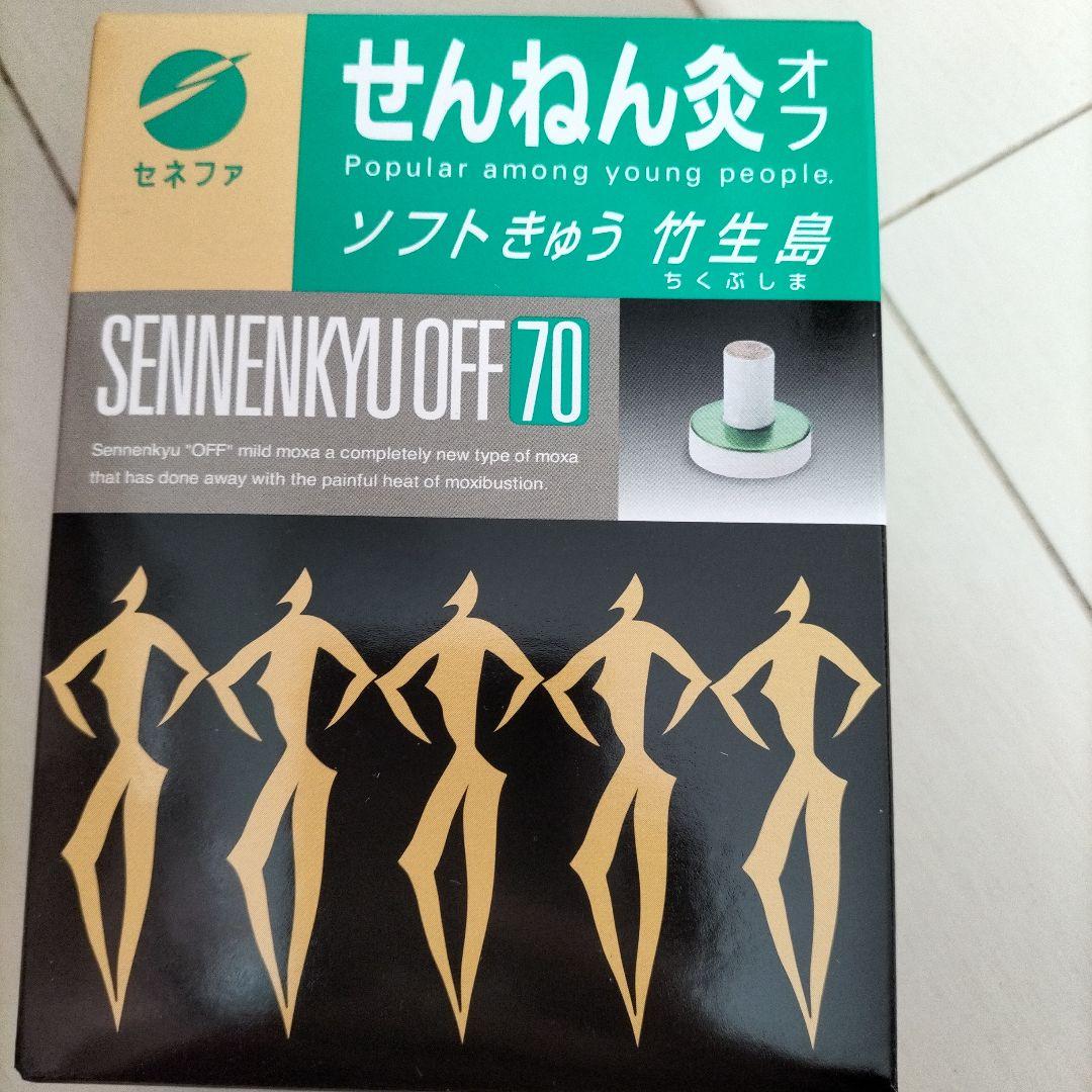 レアセット‼️せんねん灸　はじめてのお灸体験セット　ギフトＢＯＸ　懸賞品
