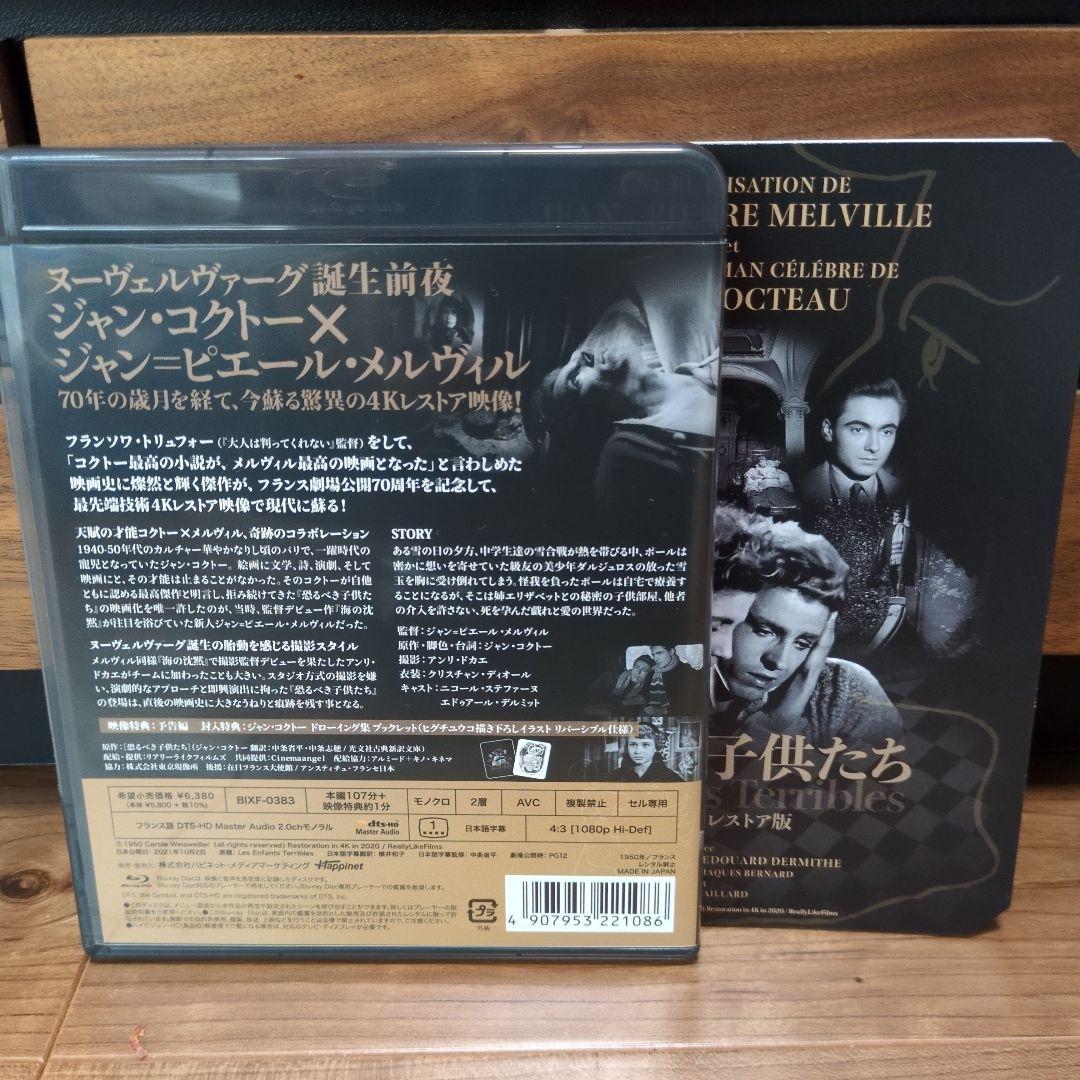 恐るべき子供たち 70th 4Kレストア版　Blu-ray