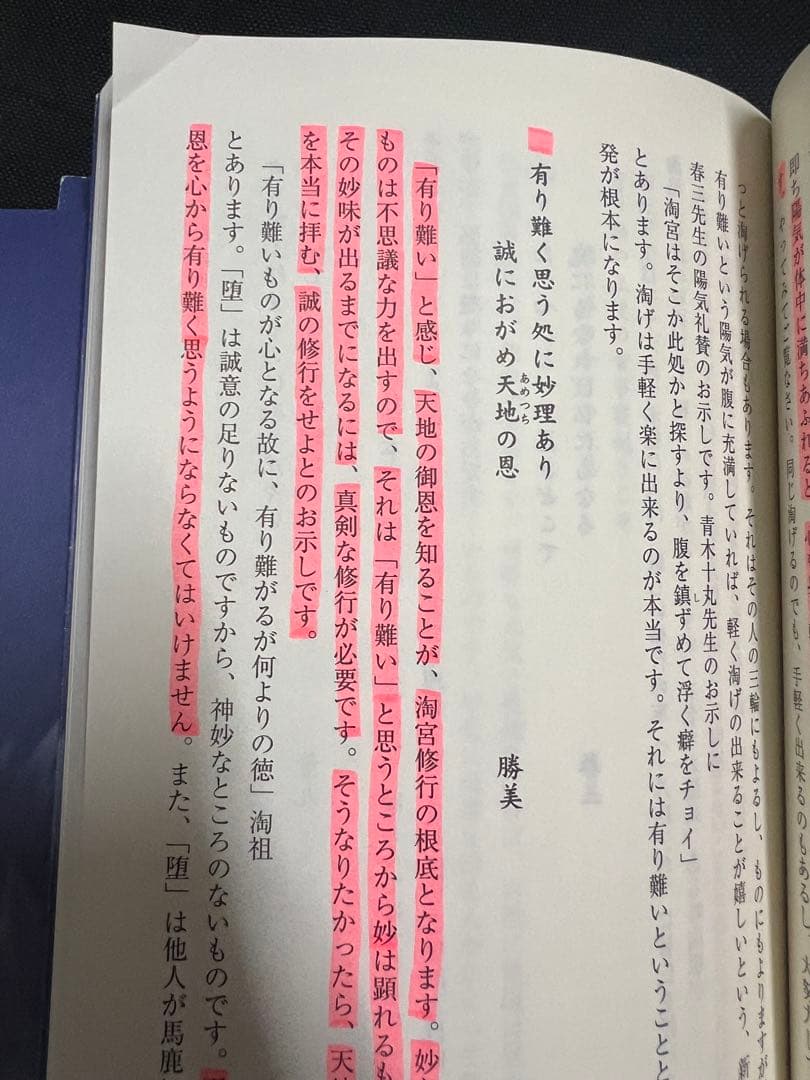 「今日のお示し」大木陽光 淘道会理事長による淘歌解説 非売品◆淘宮術 天源術