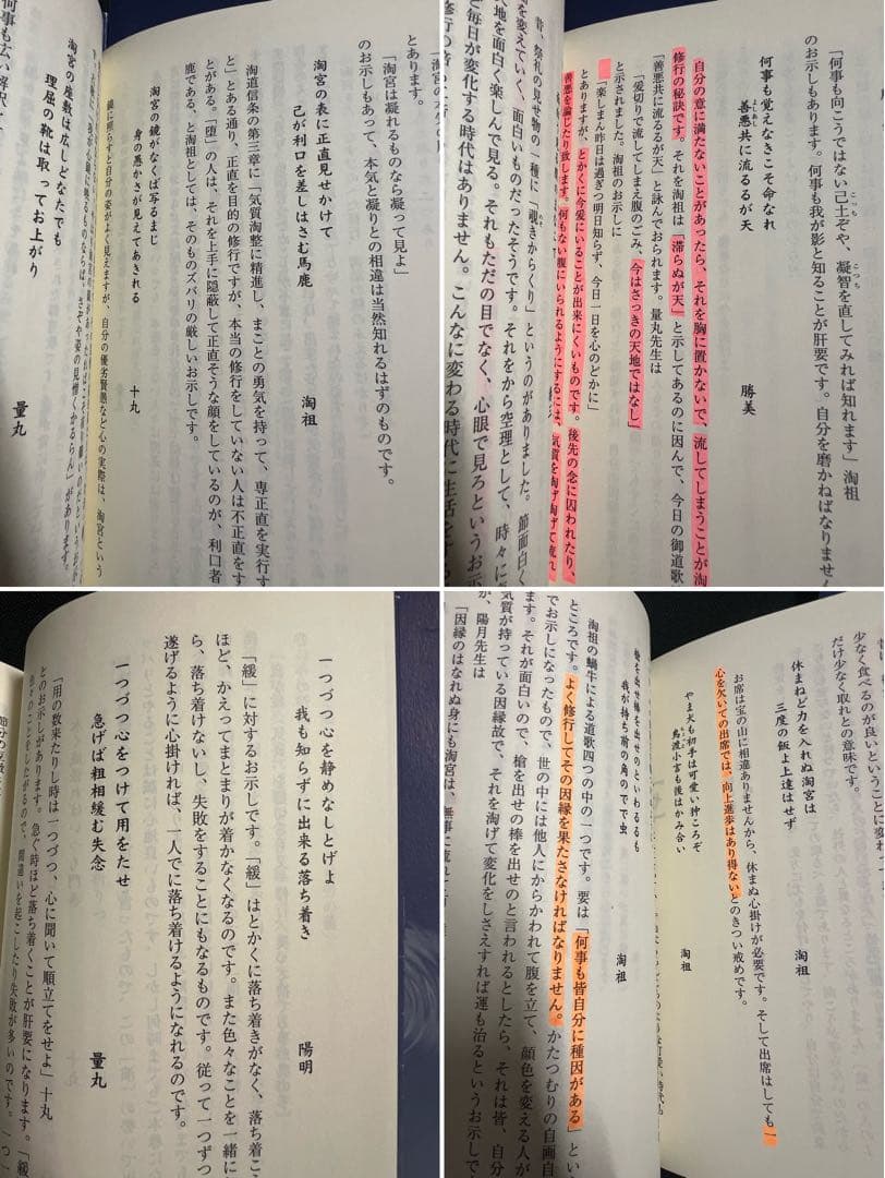 「今日のお示し」大木陽光 淘道会理事長による淘歌解説 非売品◆淘宮術 天源術