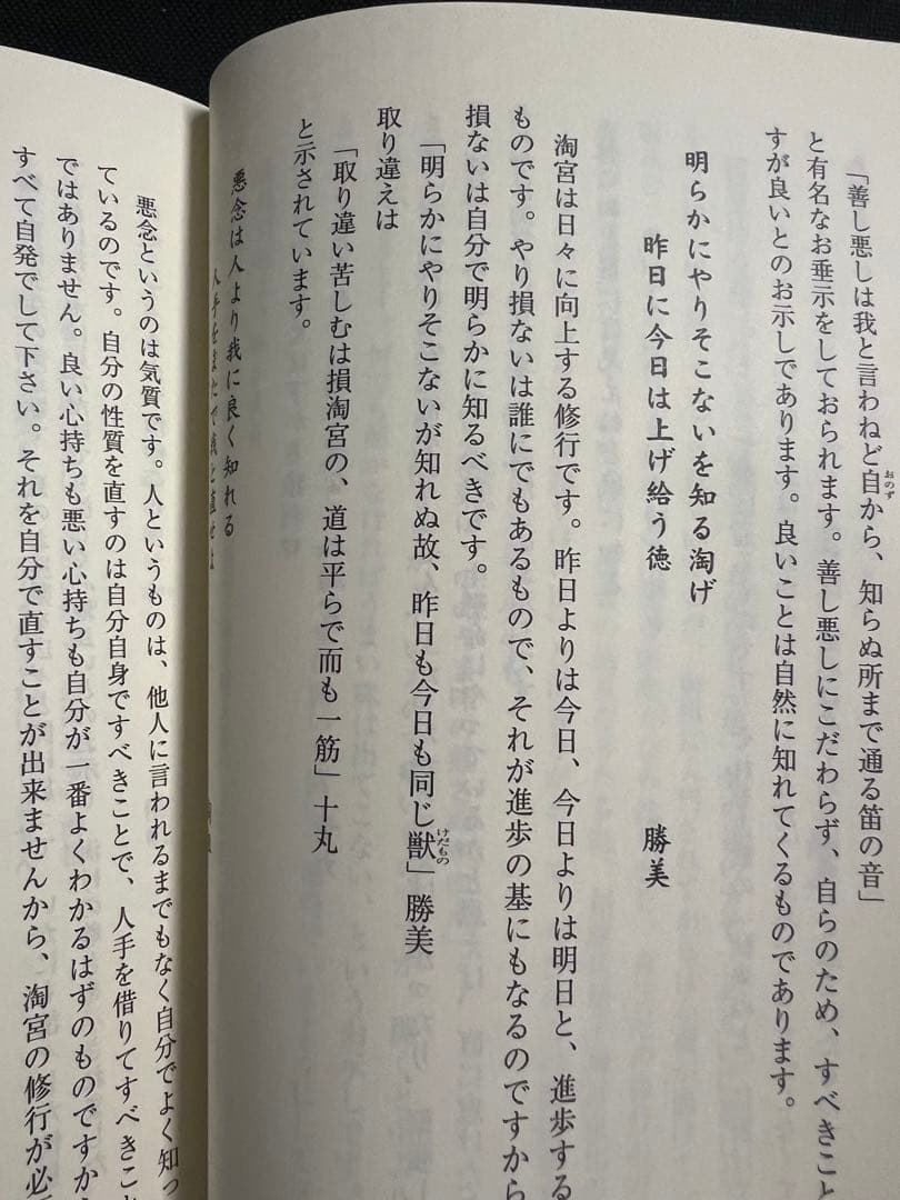 「今日のお示し」大木陽光 淘道会理事長による淘歌解説 非売品◆淘宮術 天源術