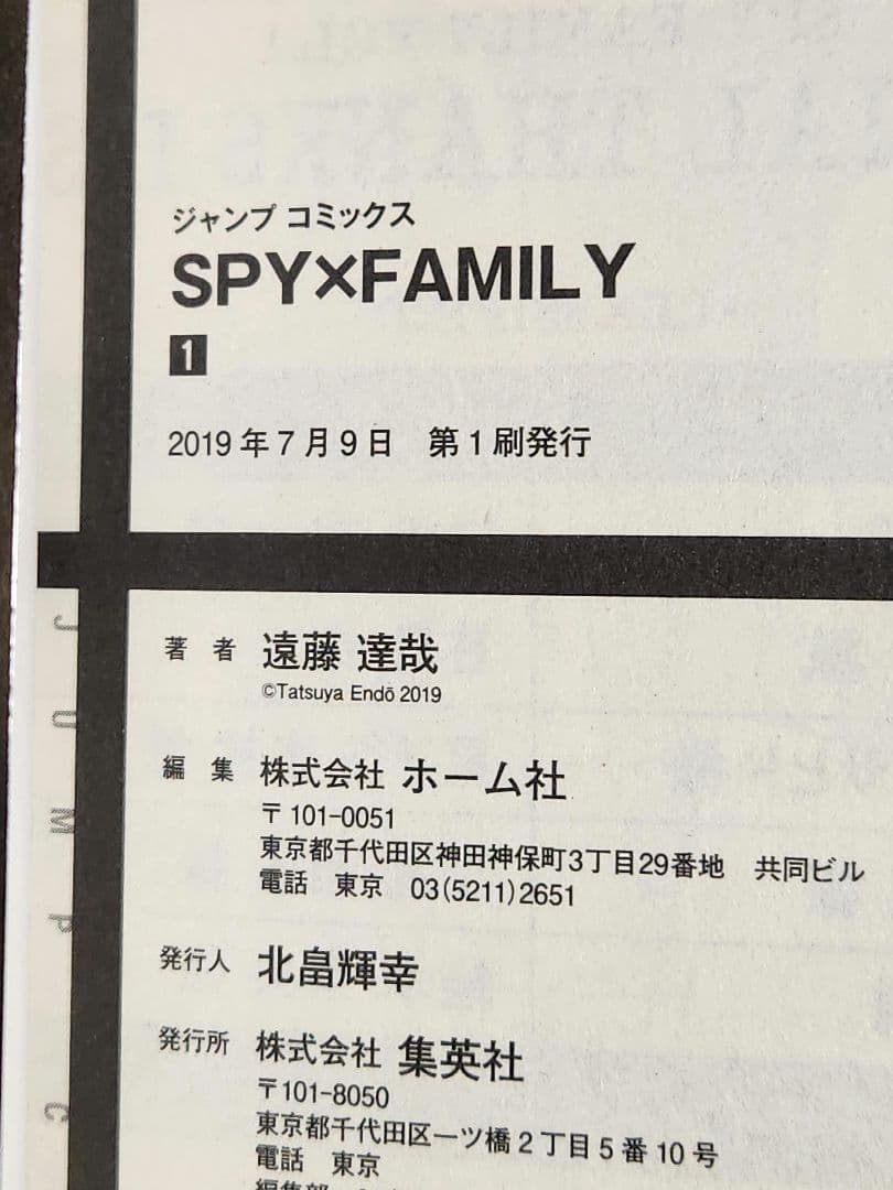 SPY×FAMILY 全巻セット 1-16巻　帯付き初版