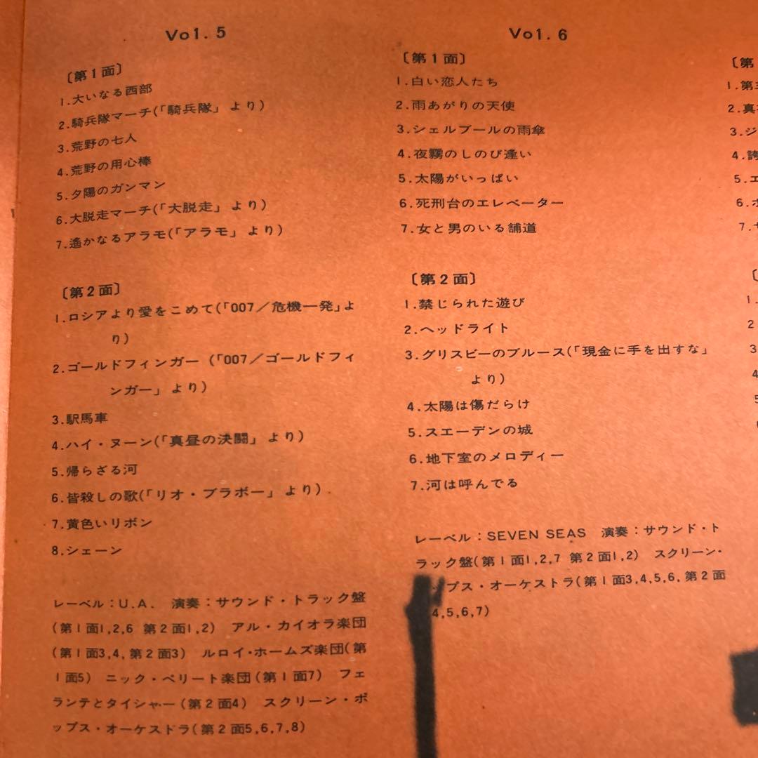 講談社版☆映画音楽名曲全集　レコード