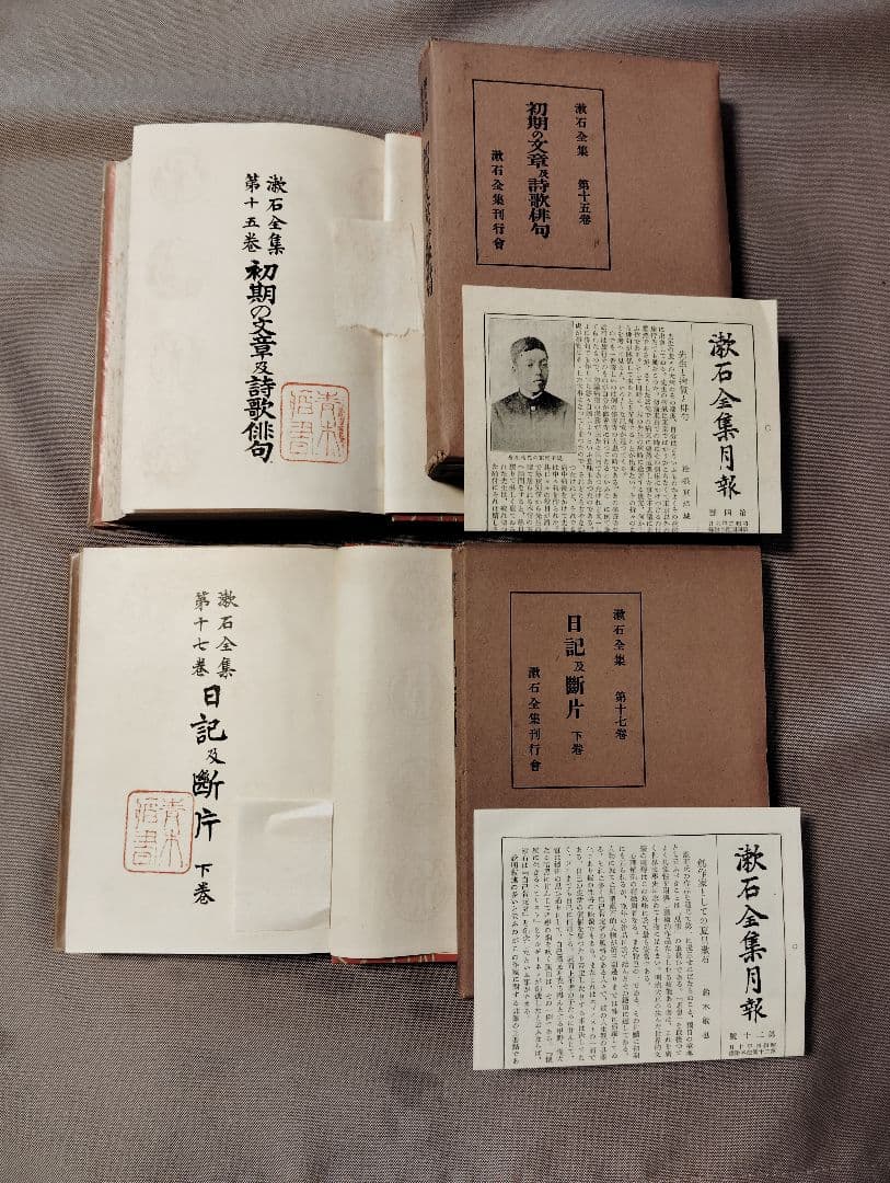 昭和三年 夏目漱石全集 1〜5, 8 ,11〜17巻